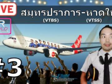 🔴MSFS LIVE | สมุทรปราการ-หาดใหญ่ [VTBS][VTSS] Airbus A320 #3