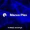 Maceo Plex – Time Warp 2017 (BE-AT.TV)