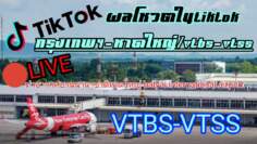 VTBSกรุงเทพ-VTSSหาดใหญ่