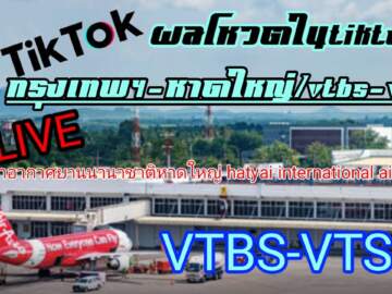 VTBSกรุงเทพ-VTSSหาดใหญ่