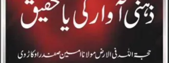 Zahni Awargi Ya Tahqeeq BY Maulana Amin Safdar Orkarvi